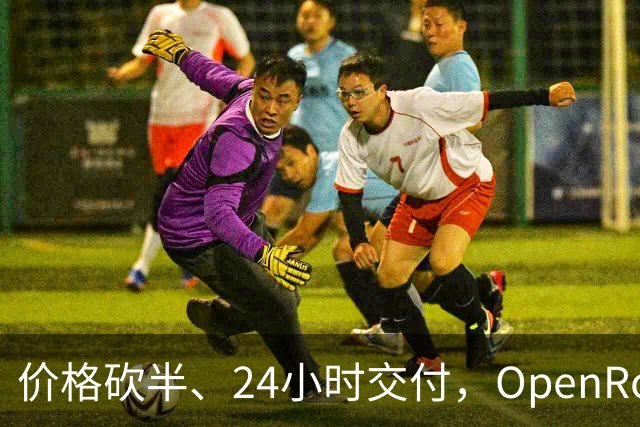 价格砍半、24小时交付，OpenRouter上线批量接口